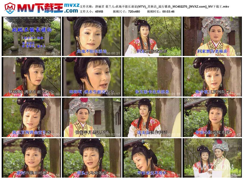 唐丽君 董兰儿-此地不能长谈论(MTV)_其他语_流行歌曲_MC402270